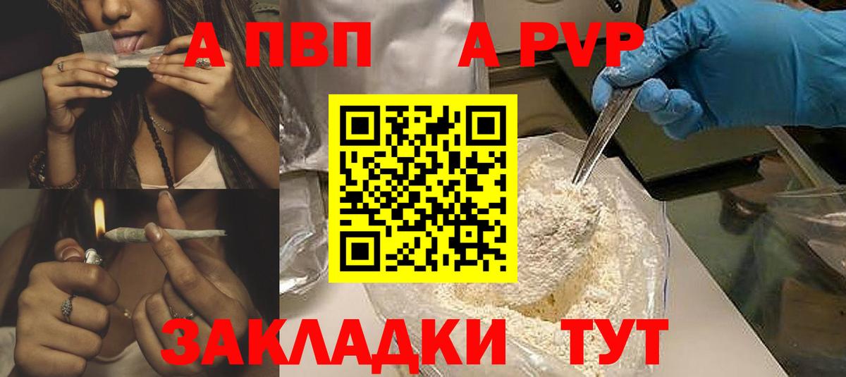 А ПВП кристаллы Армавир