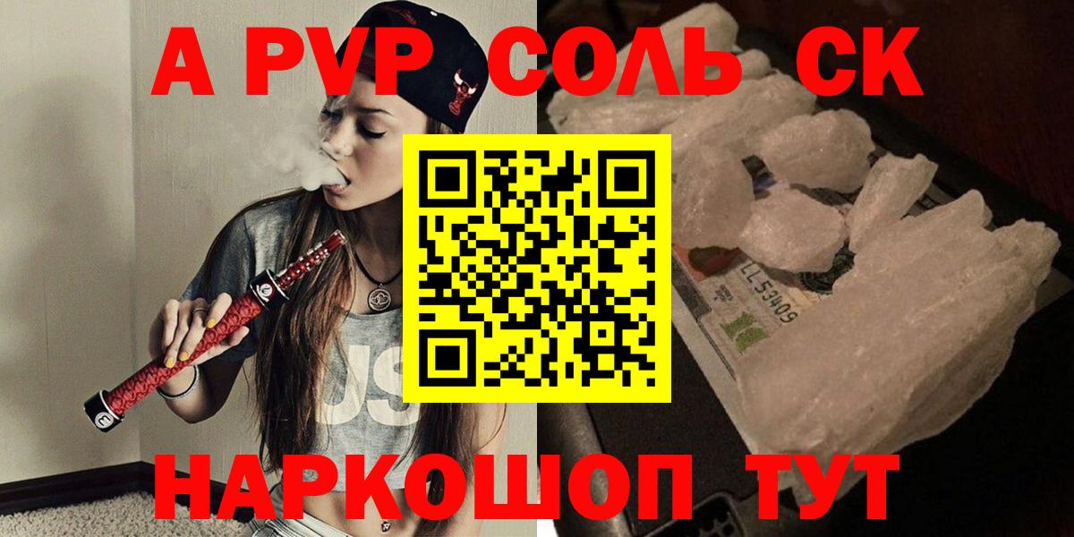 Армавир  Альфа ПВП СК  A PVP Crystall  Вход с VPN  A-PVP СК 