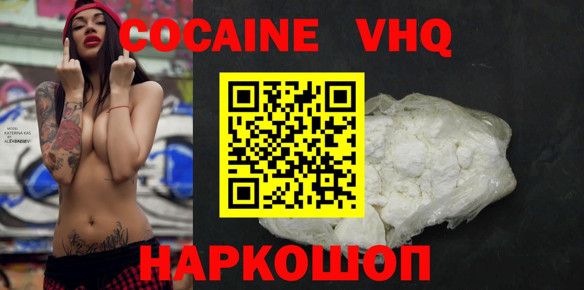 Армавир  КОКАИН Fish Scale  COCAIN  Вход с VPN 