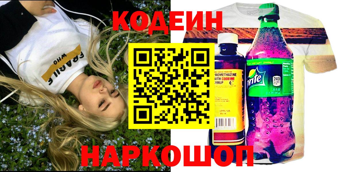 Армавир  Кодеиновый сироп Lean Purple Drank  наркошоп  Вход с VPN 