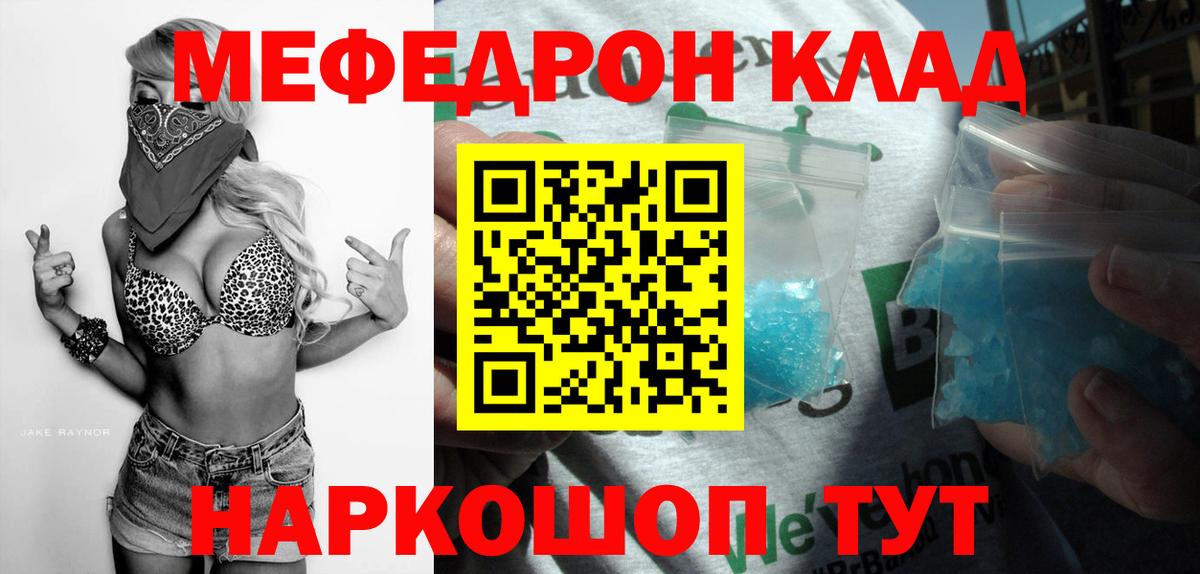 Армавир  МЕФ мука  Мефедрон мяу мяу  МЯУ-МЯУ  Вход с VPN 