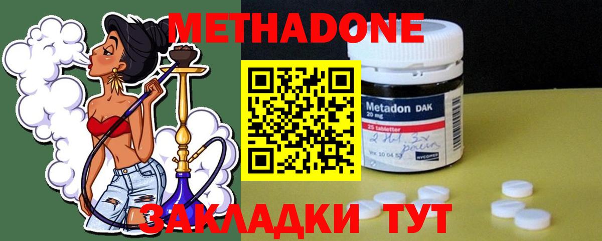 Армавир  МЕТАДОН VHQ  Метадон белоснежный  Вход с VPN 