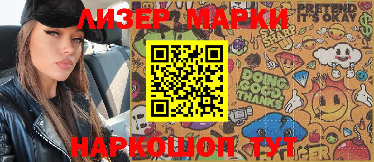 Марки 25I-NBOMe 1500мкг  Наркотические марки  Армавир  Вход с VPN 
